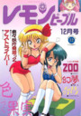 レモンピープル 1993年12月号の表紙