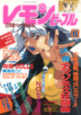 レモンピープル 1995年12月号の表紙