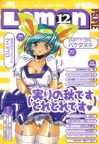 レモンピープル 1997年12月号の表紙|成年コミックデータベース