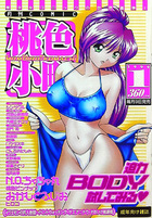 コミック桃色小町 1999年01月号の表紙