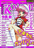 コミック桃色小町 NO.20の表紙