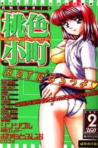 コミック桃色小町 1999年02月号の表紙