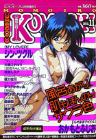 コミック桃色小町 NO.11の表紙