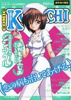 コミック桃色小町 NO.23の表紙