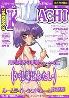 コミック桃色小町 NO.24の表紙