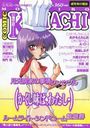 コミック桃色小町 NO.24の表紙