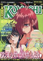 コミック桃色小町 NO.14の表紙