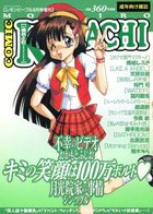 コミック桃色小町 NO.26の表紙