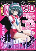 コミック桃色小町 NO.16の表紙