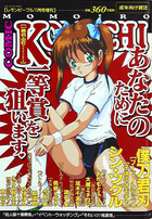 コミック桃色小町 NO.17の表紙