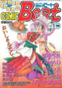 COMIC Beat 1998年01月号の表紙