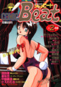 COMIC Beat 1993年02月号の表紙