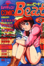 【エロ漫画】COMIC Beat 1992年03月号の表紙