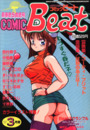 COMIC Beat 1993年03月号の表紙
