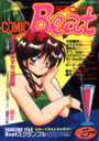 COMIC Beat 1993年05月号の表紙
