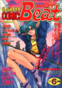 【エロ漫画】COMIC Beat 1992年06月号の表紙