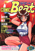 COMIC Beat 1993年06月号の表紙