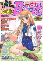 COMIC Beat 1998年06月号の表紙|成年コミックデータベース