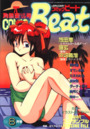 COMIC Beat 1993年08月号の表紙