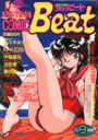 COMIC Beat 1992年09月号の表紙