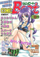 COMIC Beat 1998年09月号の表紙