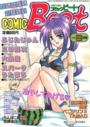 COMIC Beat 1998年09月号の表紙