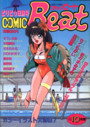 COMIC Beat 1992年10月号の表紙