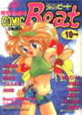 COMIC Beat 1993年10月号の表紙