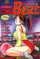 COMIC Beat 1991年11月号の表紙
