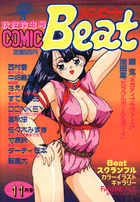 COMIC Beat 1993年11月号の表紙|成年コミックデータベース