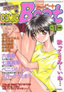 COMIC Beat 1997年11月号の表紙