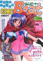 COMIC Beat 1998年11月号の表紙|成年コミックデータベース
