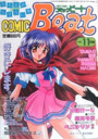 COMIC Beat 1998年11月号の表紙