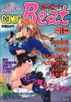 COMIC Beat 1997年12月号の表紙