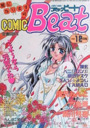 COMIC Beat 1998年12月号の表紙