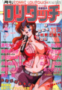 COMIC ロリタッチ 1990年11月号の表紙