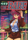 COMIC BABE 1991年01月号 VOL.5の表紙