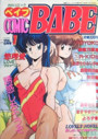 COMIC BABE 1990年09月号 VOL.1の表紙