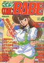 COMIC BABE 1990年12月号 VOL.4の表紙|成年向け漫画雑誌