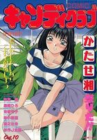 COMIC キャンディクラブ 1995年10月号の表紙
