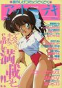 COMICアットーテキ 1994年11月号の表紙