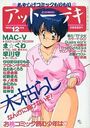 COMICアットーテキ 1992年12月号の表紙
