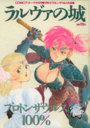 ラルヴァの城の表紙