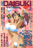 まんがDAISUKI 1994年02月号の表紙|成年コミックデータベース