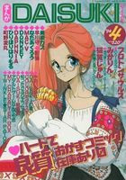 まんがDAISUKI 1994年04月号の表紙|成年コミックデータベース