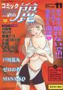 コミック麗 1996年11月号の表紙