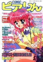 COMICピアりん 1998年04月号の表紙