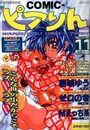 COMICピアりん 1997年11月号の表紙