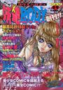 妖艶BODY 1999年 冬号の表紙|成年向け漫画雑誌