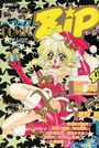 COMIC Zip 1996年01月号の表紙